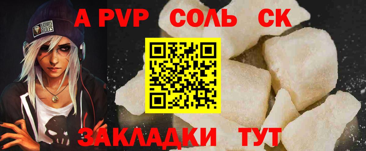 Alpha PVP мука Заинск