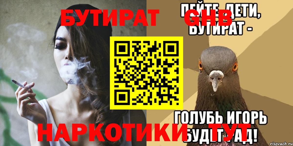 БУТИРАТ буратино Заинск
