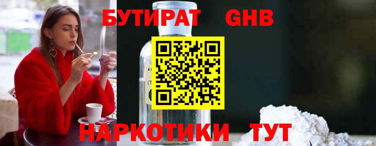 Заинск  БУТИРАТ Butirat  Вход с VPN 