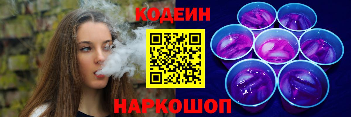 Кодеиновый сироп Lean напиток Lean (лин)  Вход с VPN  Кодеин Purple Drank  Заинск 