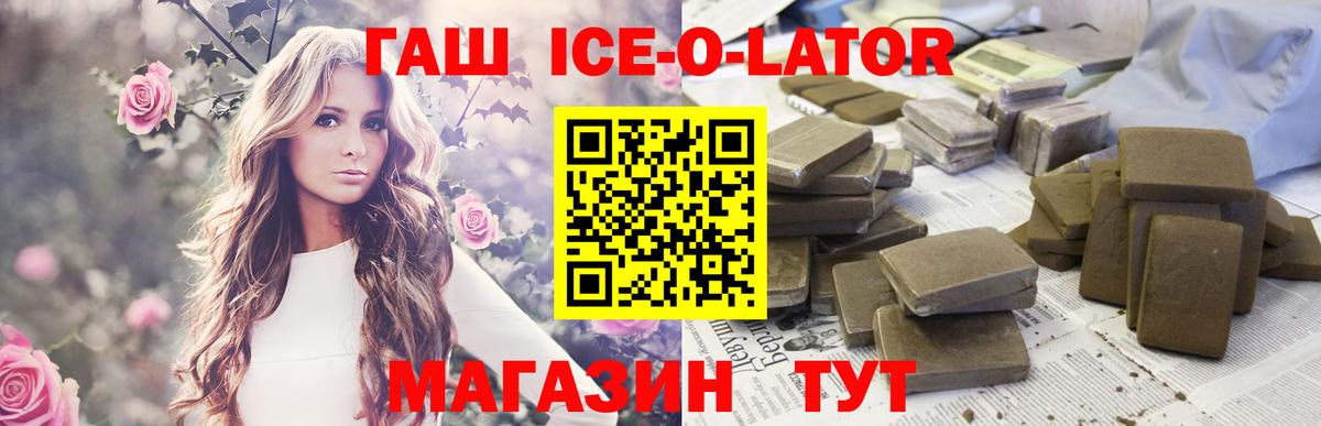 Гашиш Ice-O-Lator Заинск