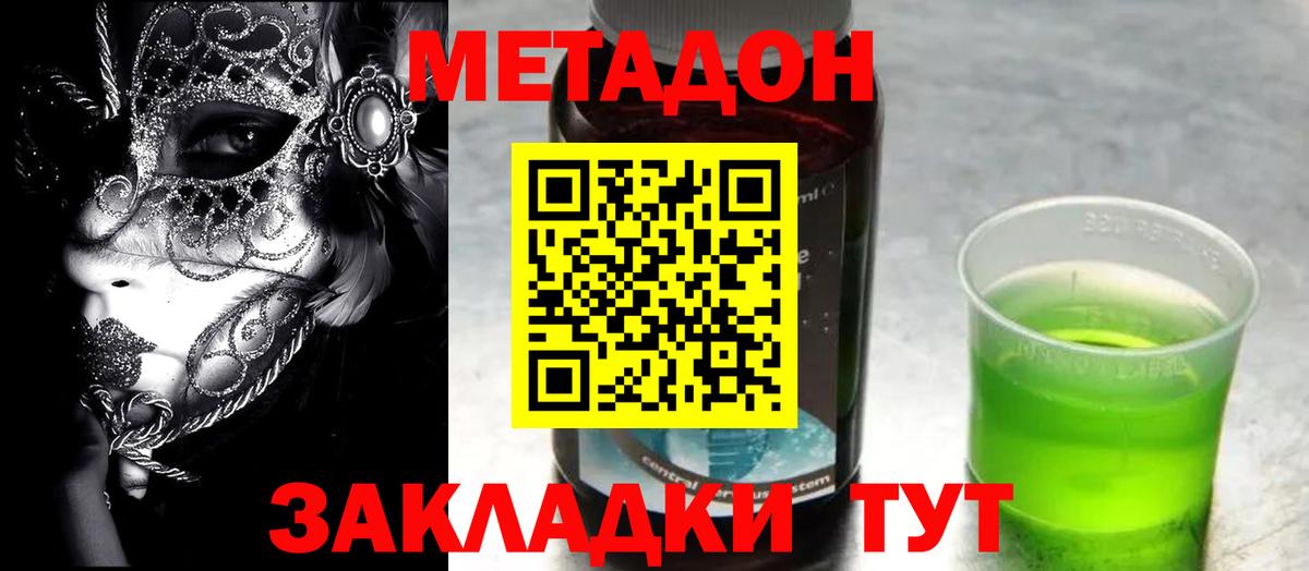 Метадон VHQ Заинск
